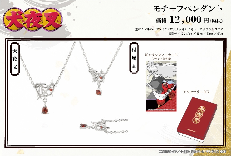 モチーフペンダント<犬夜叉>