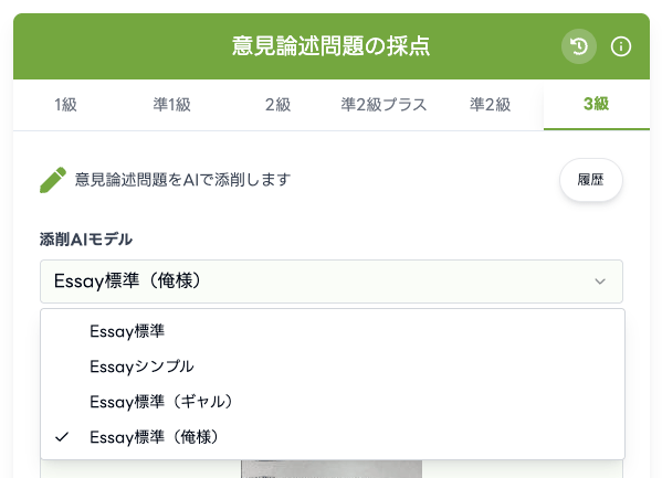【画像:添削AIモデルの選択で「俺様」を選ぶだけ】