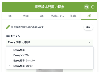 【画像：添削AIモデルの選択で「俺様」を選ぶだけ】