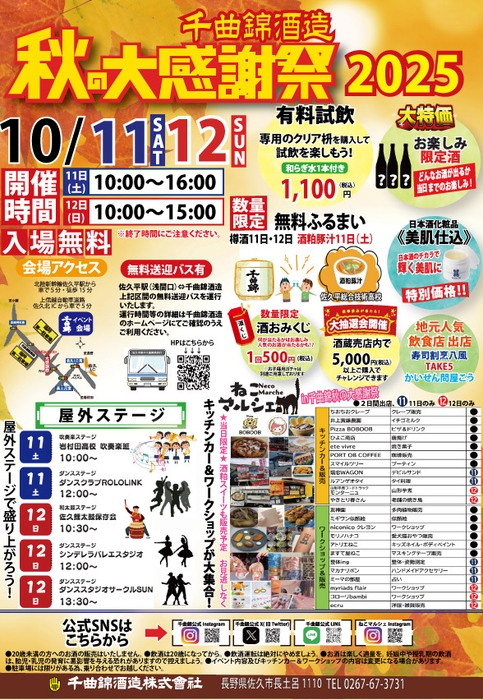 【チラシ】秋の大感謝祭