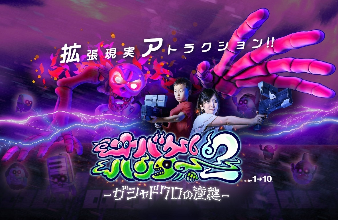 オバケハンター2