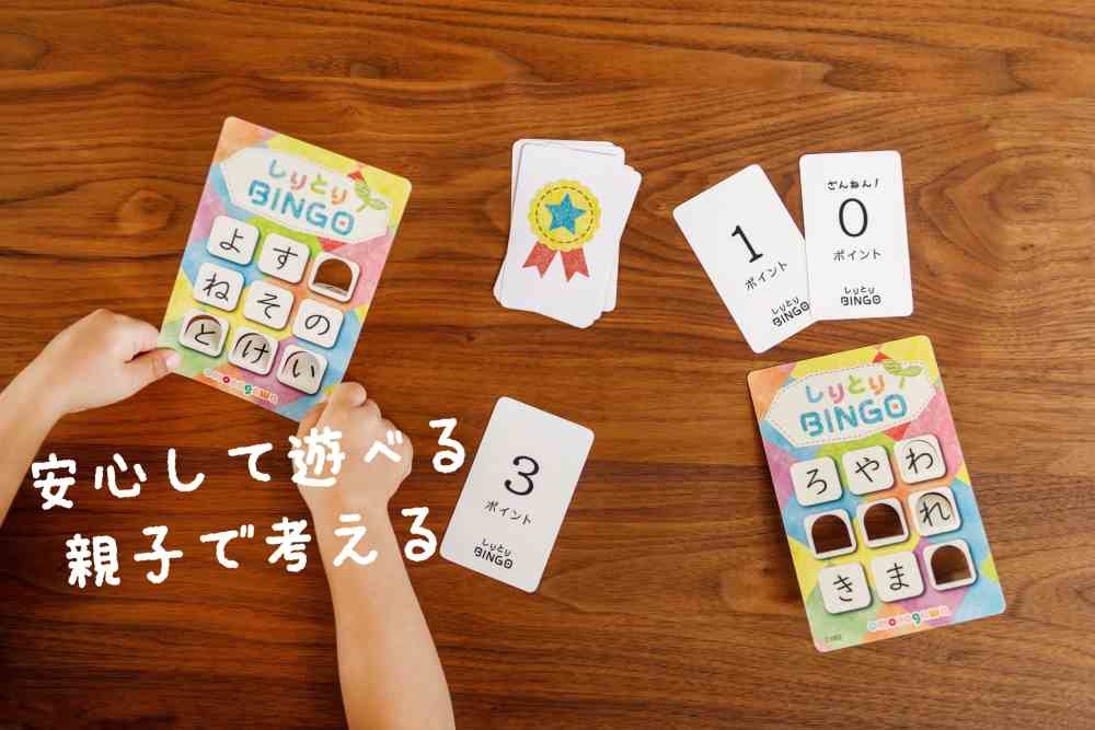 抗菌用紙で安心!人にも地球にもやさしい知育ゲーム『しりとりBINGO エコ』予約開始!