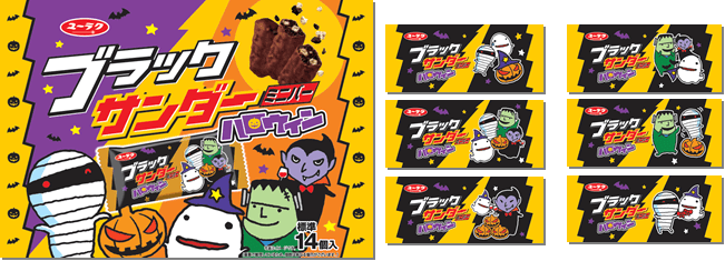 限定パッケージでトリック・オア・トリート♪ ブラックサンダー