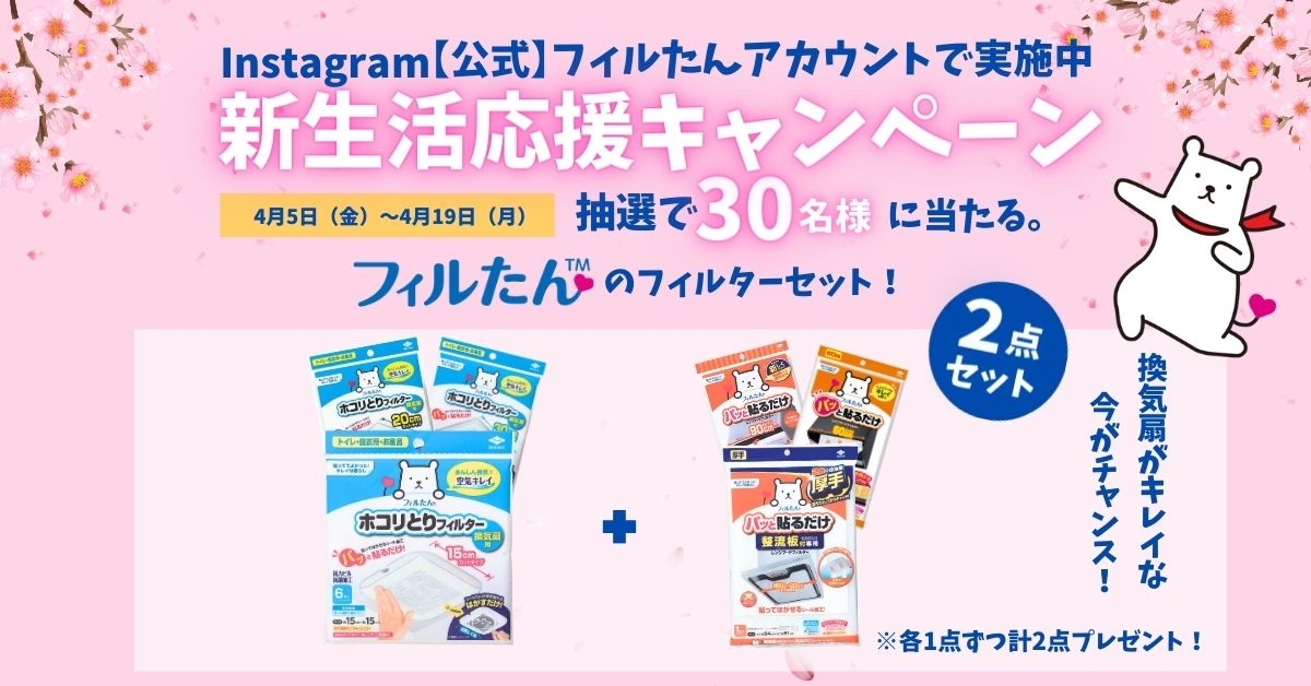 新生活応援キャンペーン!換気扇がキレイな今がチャンス!