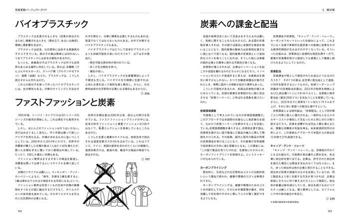 『THECARBON ALMANAC 気候変動パーフェクト・ガイド』中面