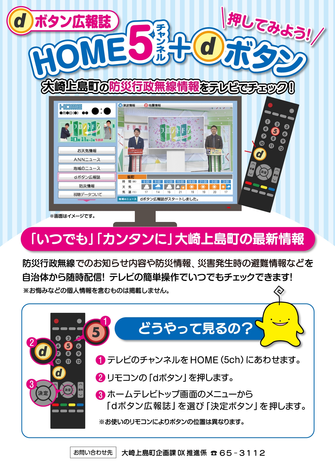 広島県内で３自治体目の導入「ｄボタン広報誌」  島しょ部では初の運用を開始しました！豊田郡大崎上島町