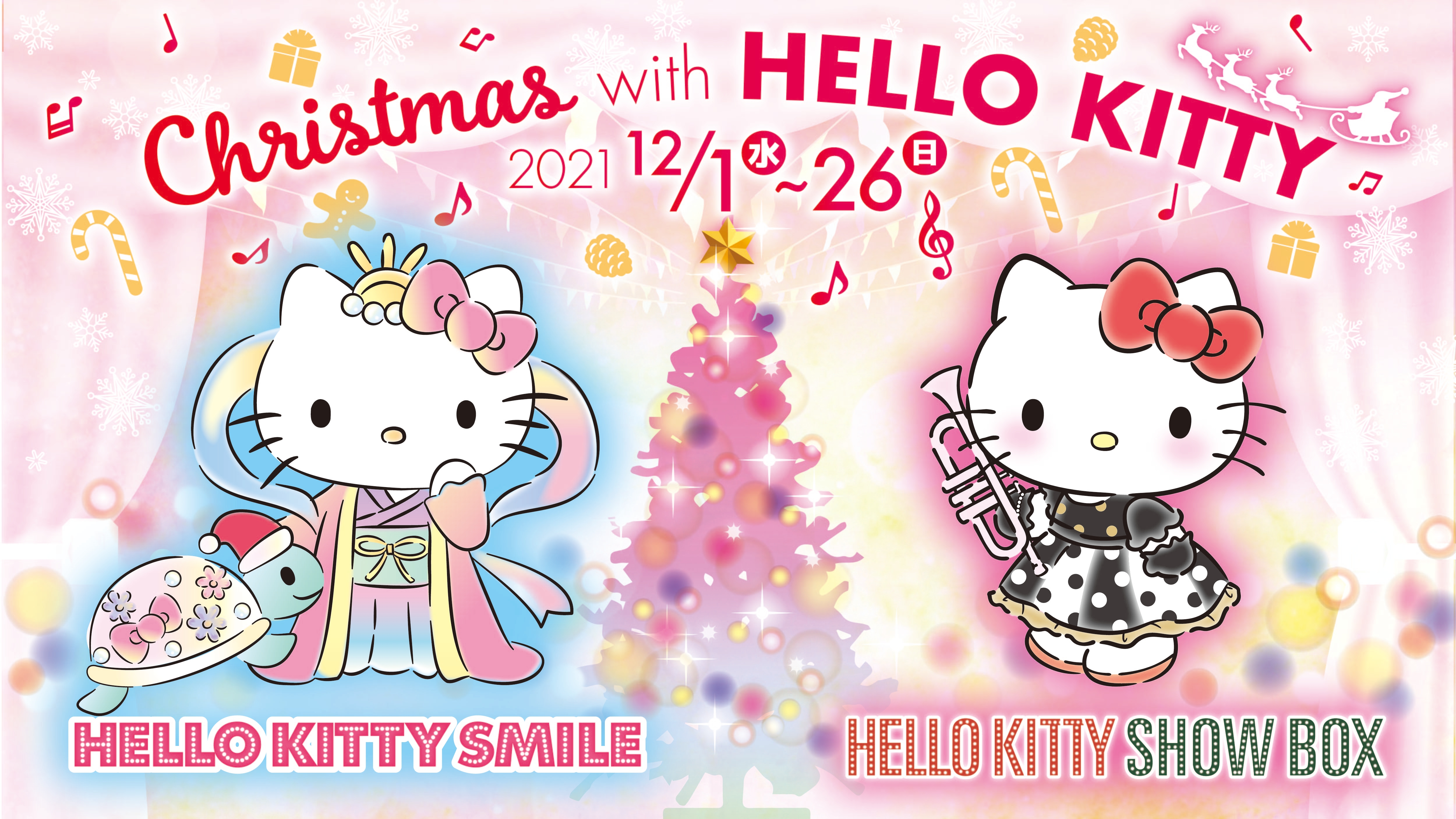 淡路島の2つのハローキティで楽しむ 『Party with HELLO KITTY』第一弾イベント 「X’mas Party」 12月より開催！