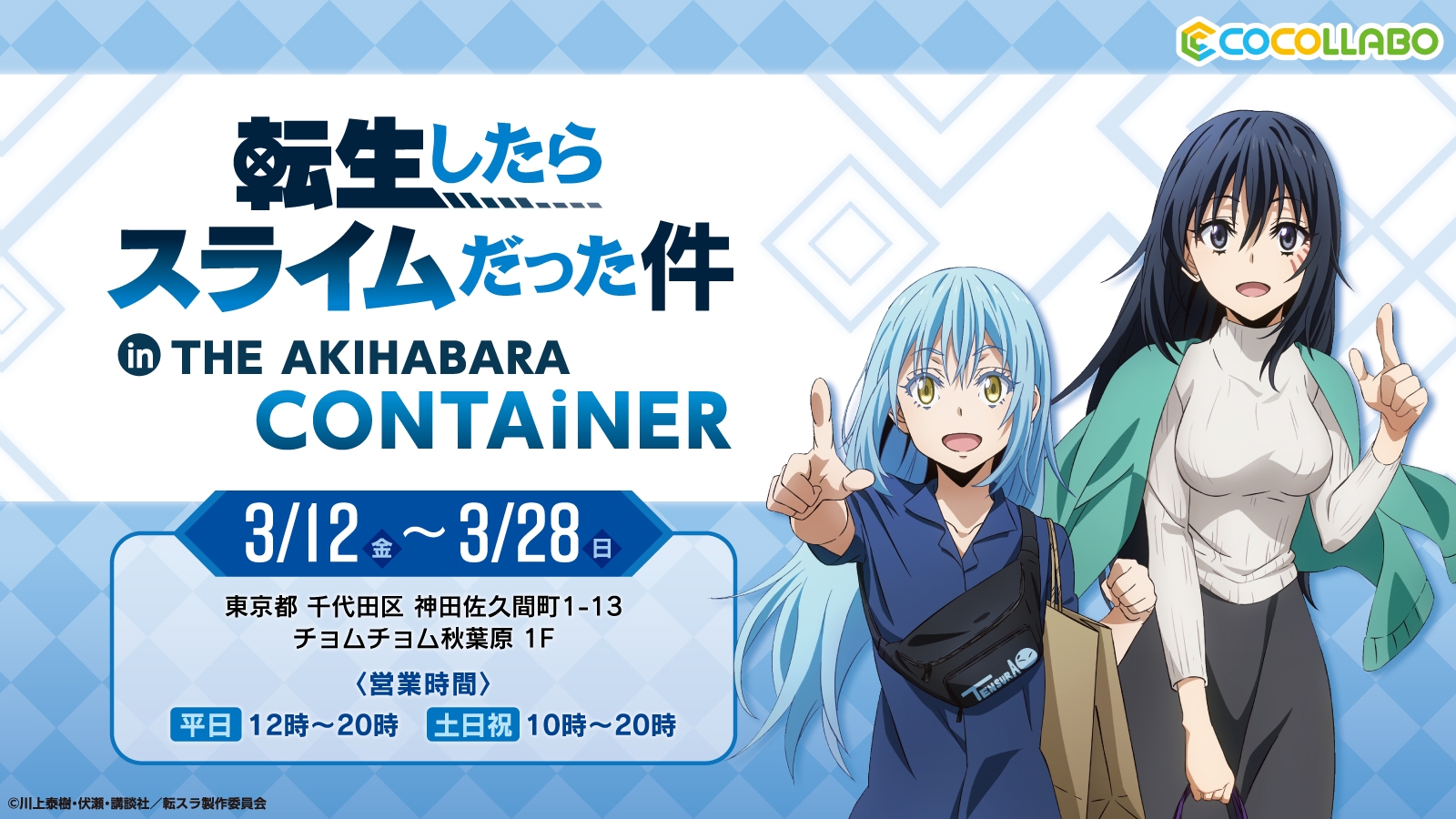 希少　転生したらスライムだった件 in THE AKIHABARA アクキー 転生したらスライムだった件_アクリルキーホルダー06/ボックス