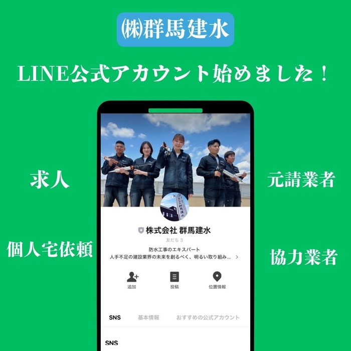 LINE開設