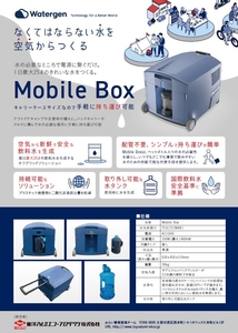 MobileBoxカタログ
