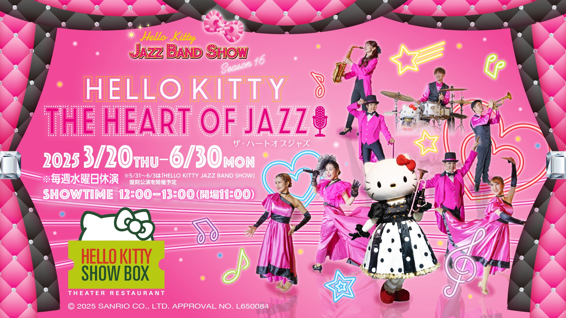 淡路島でハローキティのショーが楽しめるシアターレストラン「HELLO KITTY SHOW BOX」 新作ランチ公演『Hello Kitty The Heart of Jazz!!』3月20日より開催!