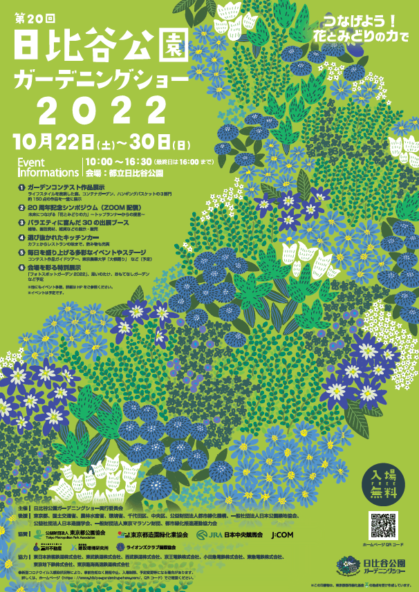 フライヤー(表)