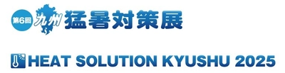 みんなで守ろう！九州の熱中症対策      リポビタンアイススラリーが「第6回九州猛暑対策展」出展！