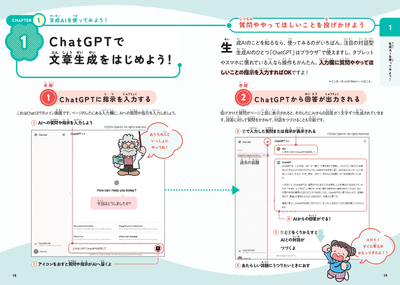ChatGPTで文章生成をはじめよう！