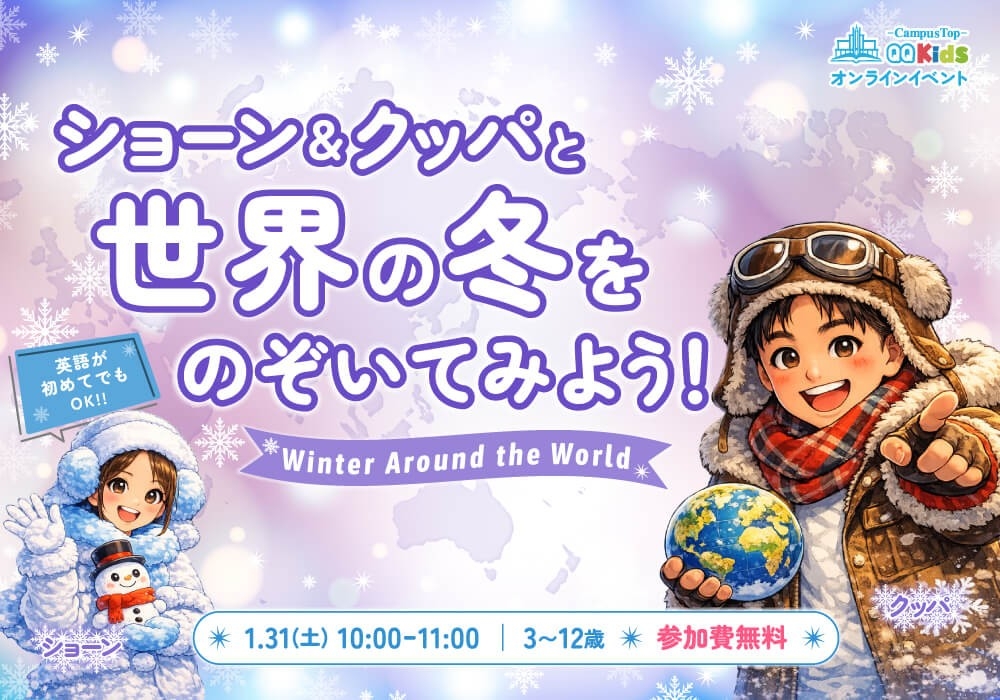 【1/31開催】英語学習の“前段階”に注目｜QQEnglish、未就学児〜小学生向けに「英語に触れるだけ」の体験型イベントを開催