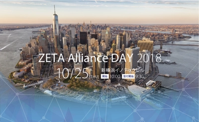 第2回 ZETA Alliance DAY 2018を10月25日横浜にて開催　 ～ZETAの活用で超スマート社会の実現に貢献～