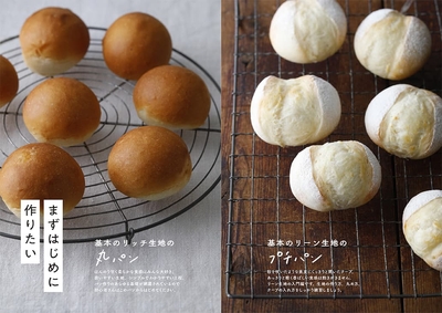 「リッチ生地」の丸パン、「リーン生地の」プチパン