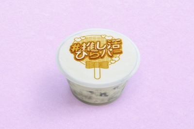 アイスのフレーバーは「クッキー＆クリーム」の1種類。応援ワードのプリントは全6種類でランダムに提供