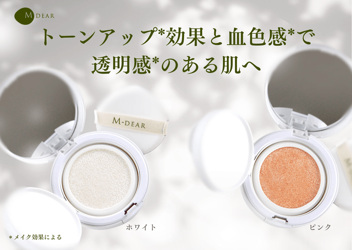 グロウベールUVクッション