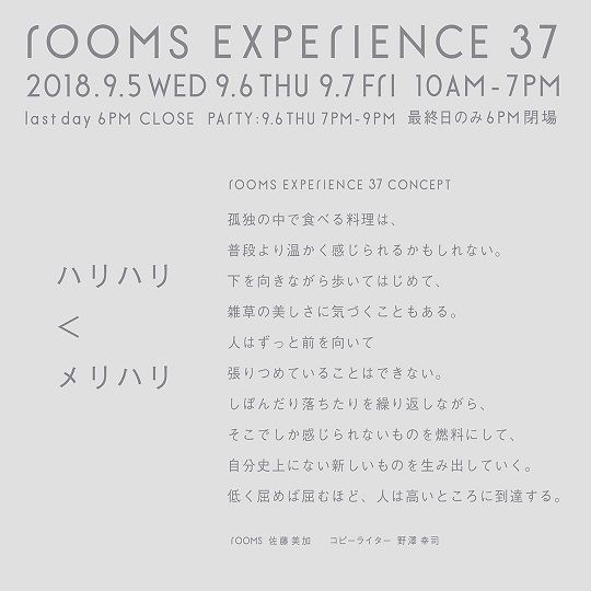 roomsコンセプト