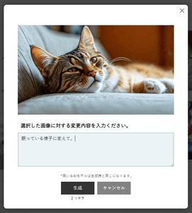 ピンポイントでの変更指示を送ることができる機能