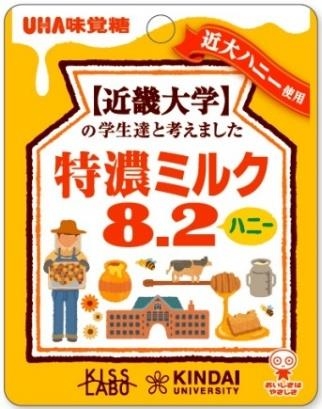 近畿大学×UHA味覚糖　産学連携就業体験プログラム　「特濃ミルク8.2（近大ハニー）」発売