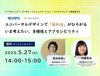 ユニバーサルデザインで「伝わる」がひろがる - いま考えたい、多様性とアクセシビリティ
