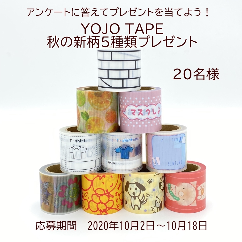 アンケートに答えてYOJOTAPEをもらおう!