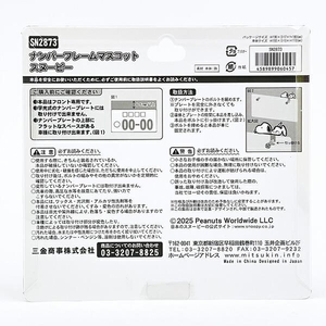 スヌーピーのカーグッズ