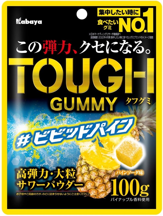 タフグミ ビビッドパイン