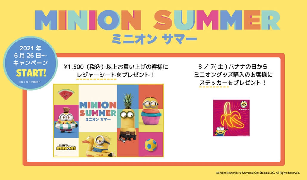 【8月7日はバナナの日!!今年の夏も黄色いあいつらが大暴れ!!】2021年6月26日(土)～開催！ミニオンキャンペーン @ キデイランド33店舗