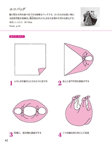 『京都の風呂敷屋さんが教える一生使える！ふろしきの結び方・包み方50』本文サンプル1