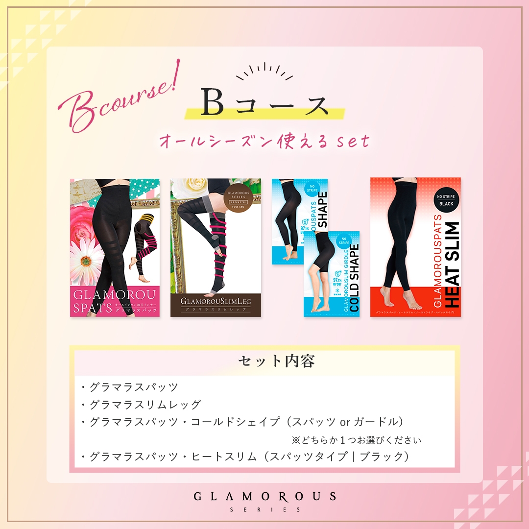 オールシーズン使えるセット