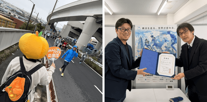 当法人職員による沿道でのランナー応援 / 横浜マラソン事務局より感謝状を受領