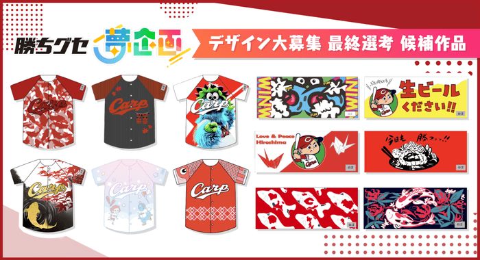 ユニフォーム6作品・タオル6作品