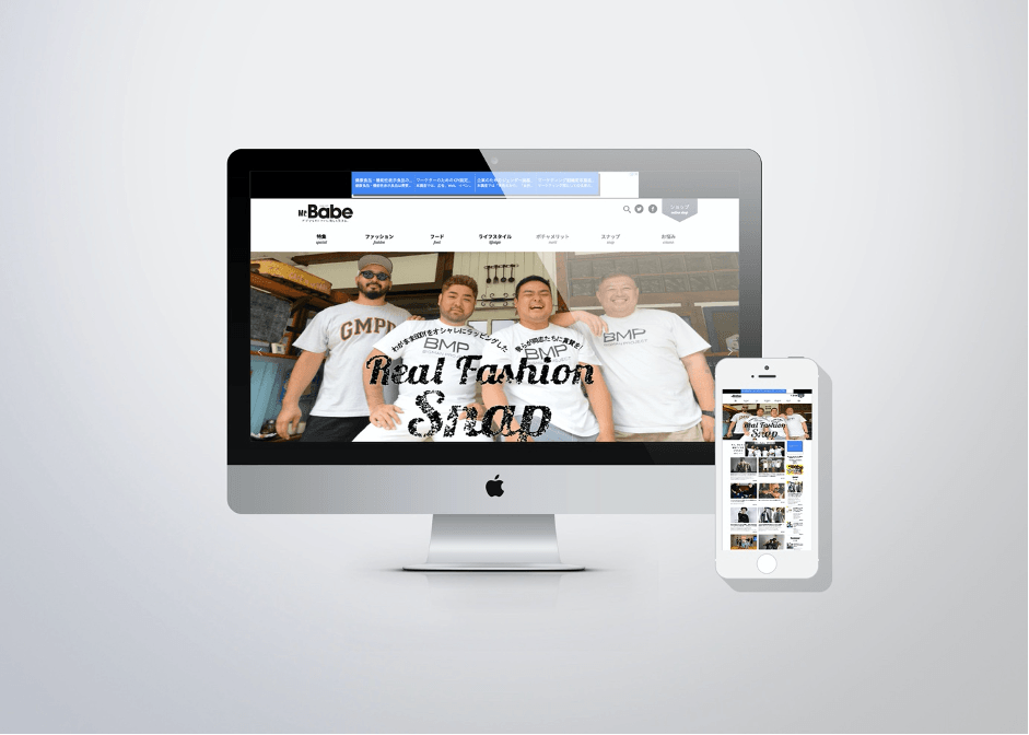 【ポッチャリさんに朗報!!】 ファッションからモテ情報まで、ポッチャリ男性を応援するメディア「Mr.Babe(ミスターベイブ)」運営開始