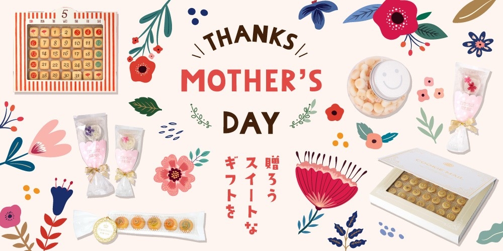 母の日のギフトはメッセージ入りお菓子で感謝を伝えよう