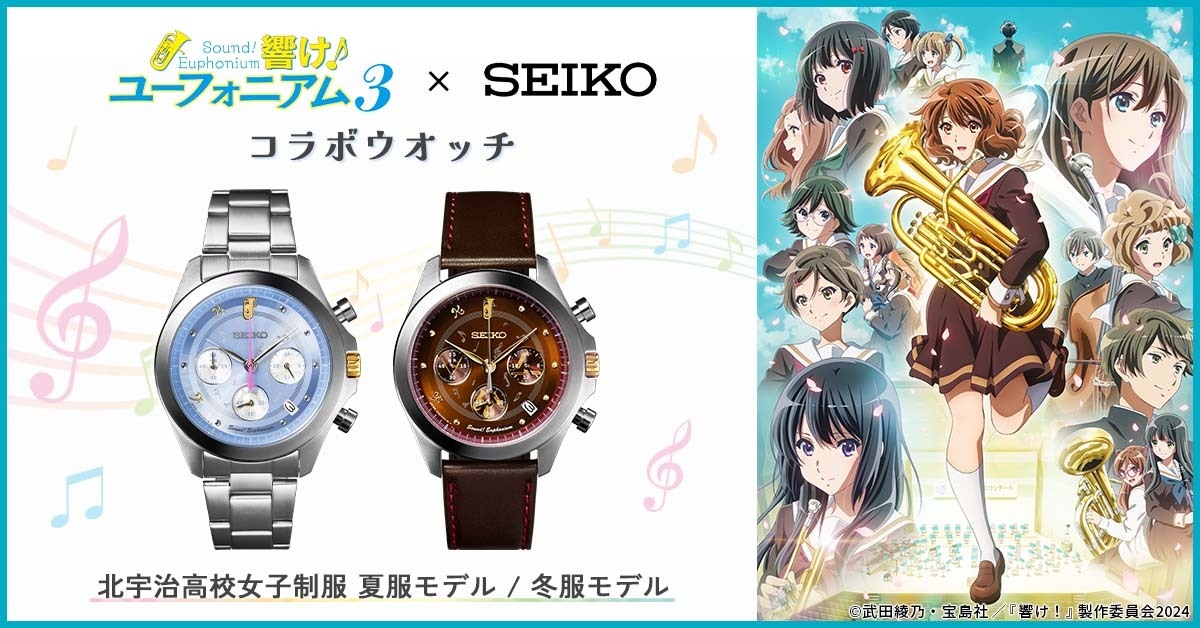 響け！ユーフォニアム×セイコー　SEIKO　冬服モデル　コラボウオッチ WNdwrnrRC9LSDEovpaTq.jpg