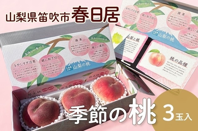 厳しい選果基準で選びぬかれた「春日居の桃」を
産地直送通販サイト「ＪＡタウン」で販売開始