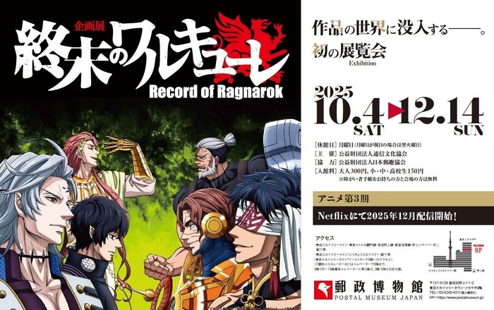 (C)アジチカ・梅村真也・フクイタクミ/コアミックス、終末のワルキューレIII製作委員会