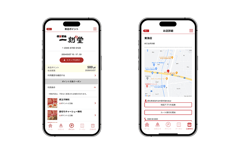 図2 来店ポイント/お店詳細の画面