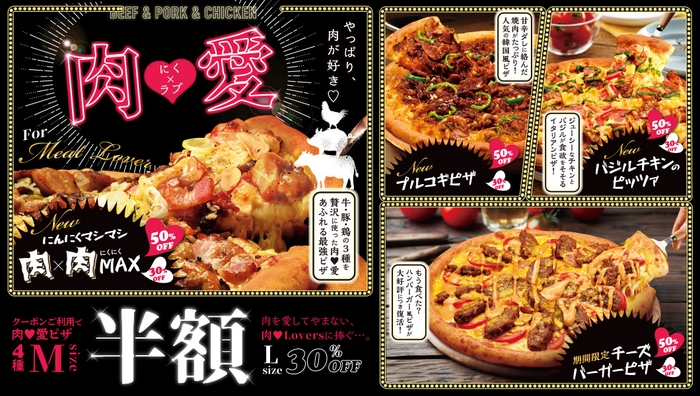 キャンペーンチラシ　にんにくマシマシ肉×肉(にくにく)MAX他