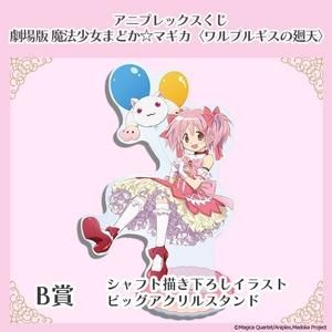 B賞　ビッグアクリルスタンド