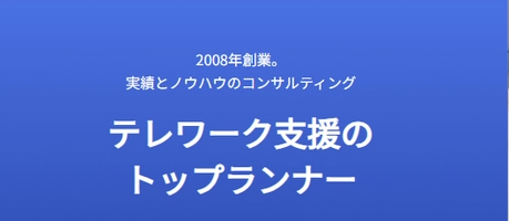 株式会社テレワークマネジメント
