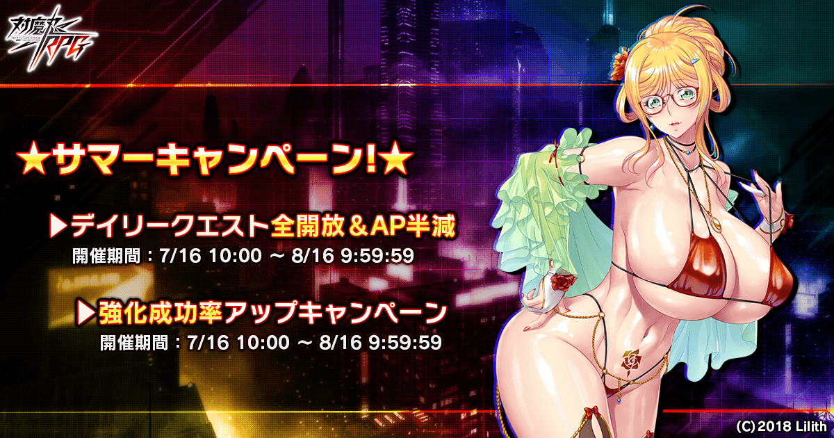 サマーキャンペーン