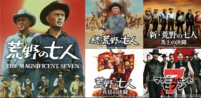 『七人の侍』のハリウッドリメイク 西部劇の金字塔『荒野の七人』シリーズ一挙放送！ BS12トゥエルビ「土曜洋画劇場」で5月17日（土）よる7時～無料放送