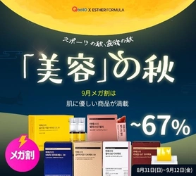 韓国プレミアム健康機能食品ブランド「ESTHERFORMULA(エスターフォーミュラ)」がQoo10メガ割で豪華イベントを実施！