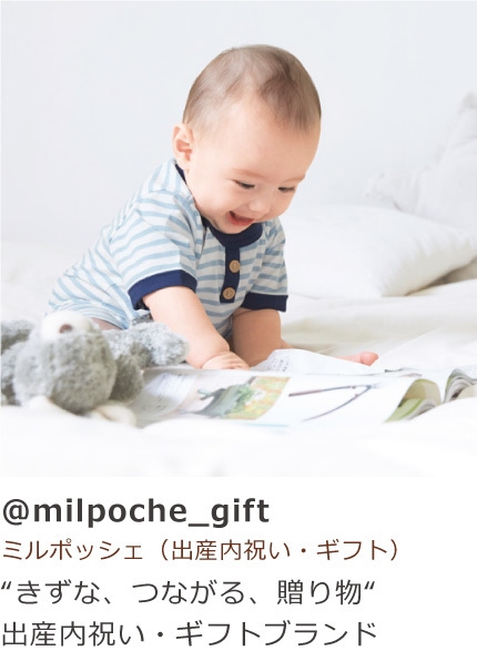 ＠milpoche_gift(出産内祝いのミルポッシェ）
