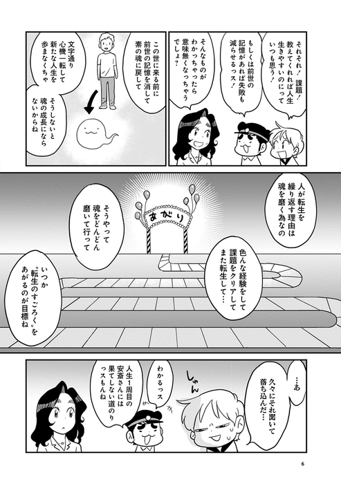 前世のすごろく