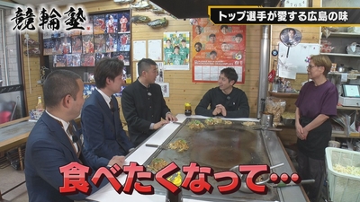 トップ選手が愛する広島の味